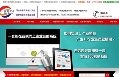 深圳关键词优化软件网站进行了第2次改版